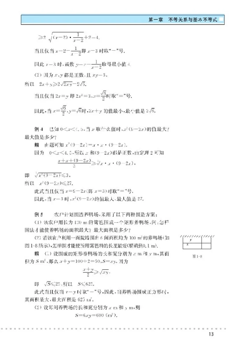 北师大高中数学选修4-5不等式选讲_4-教培资料-26年最新资料-同步更新_初中高中教资_03科三专项（进去保存报考的学科即可）_02科三专项（笔记真题思维导图教学设计版本二）