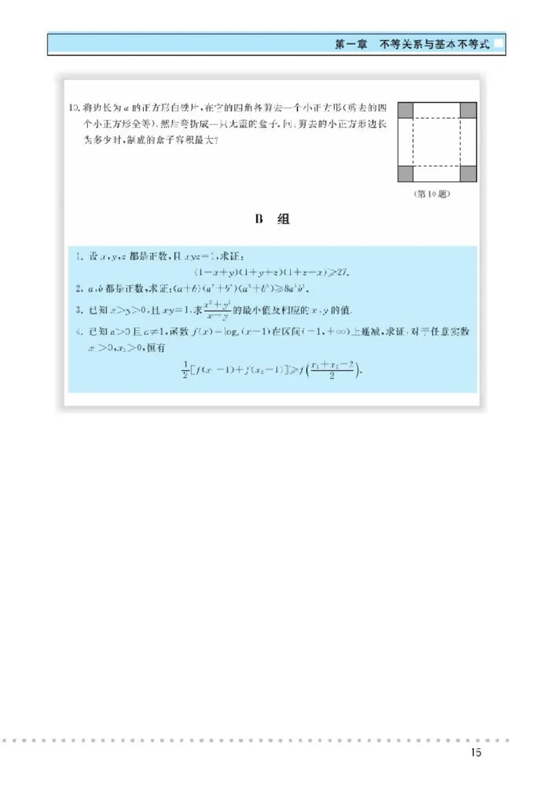 北师大高中数学选修4-5不等式选讲_4-教培资料-26年最新资料-同步更新_初中高中教资_03科三专项（进去保存报考的学科即可）_02科三专项（笔记真题思维导图教学设计版本二）