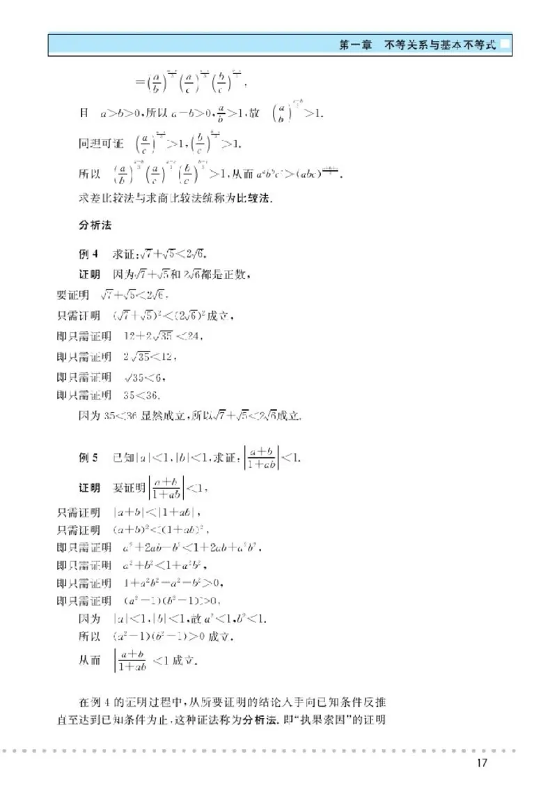 北师大高中数学选修4-5不等式选讲_4-教培资料-26年最新资料-同步更新_初中高中教资_03科三专项（进去保存报考的学科即可）_02科三专项（笔记真题思维导图教学设计版本二）