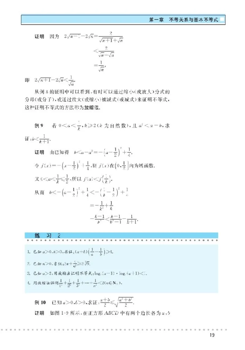 北师大高中数学选修4-5不等式选讲_4-教培资料-26年最新资料-同步更新_初中高中教资_03科三专项（进去保存报考的学科即可）_02科三专项（笔记真题思维导图教学设计版本二）