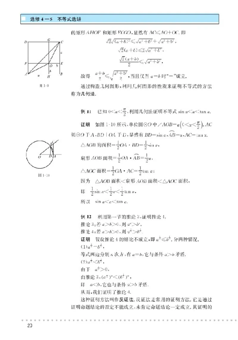 北师大高中数学选修4-5不等式选讲_4-教培资料-26年最新资料-同步更新_初中高中教资_03科三专项（进去保存报考的学科即可）_02科三专项（笔记真题思维导图教学设计版本二）