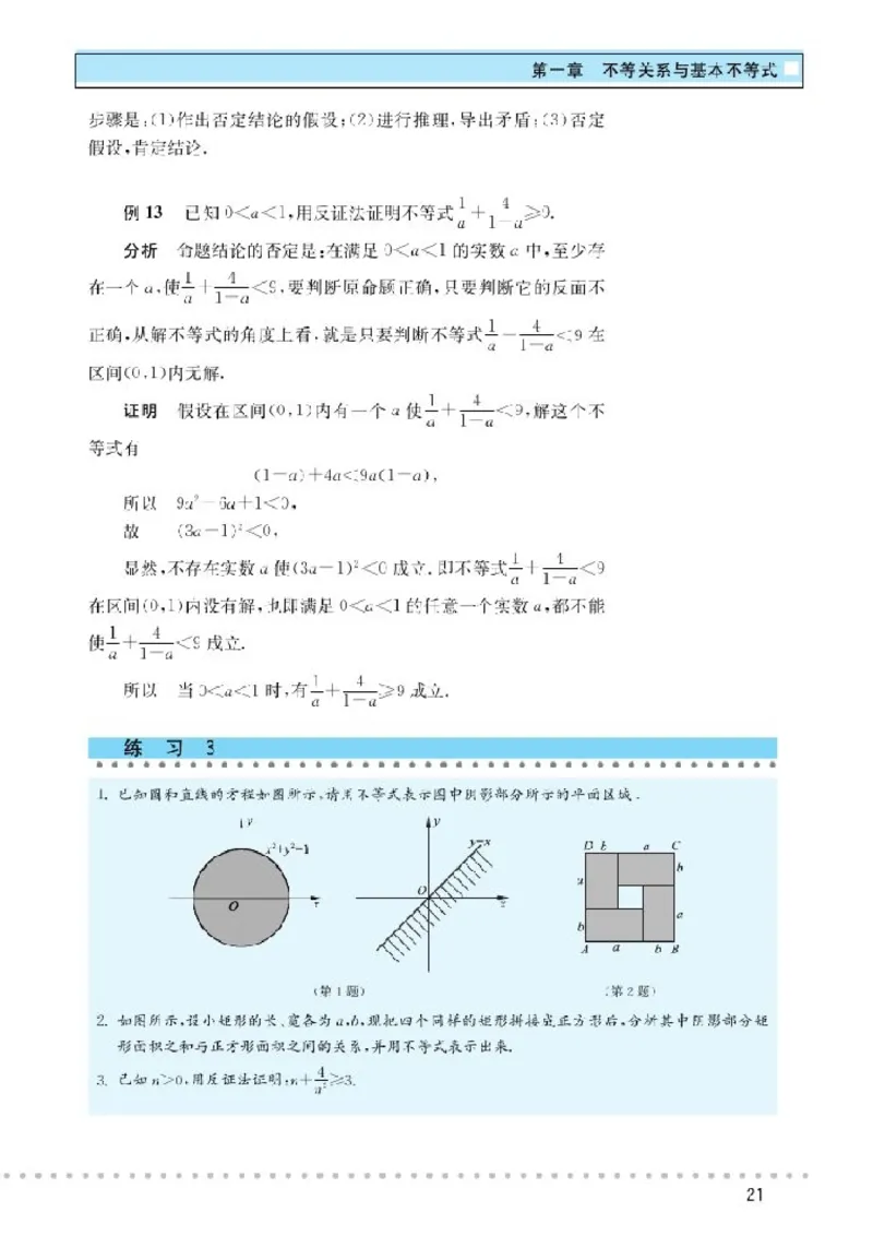 北师大高中数学选修4-5不等式选讲_4-教培资料-26年最新资料-同步更新_初中高中教资_03科三专项（进去保存报考的学科即可）_02科三专项（笔记真题思维导图教学设计版本二）