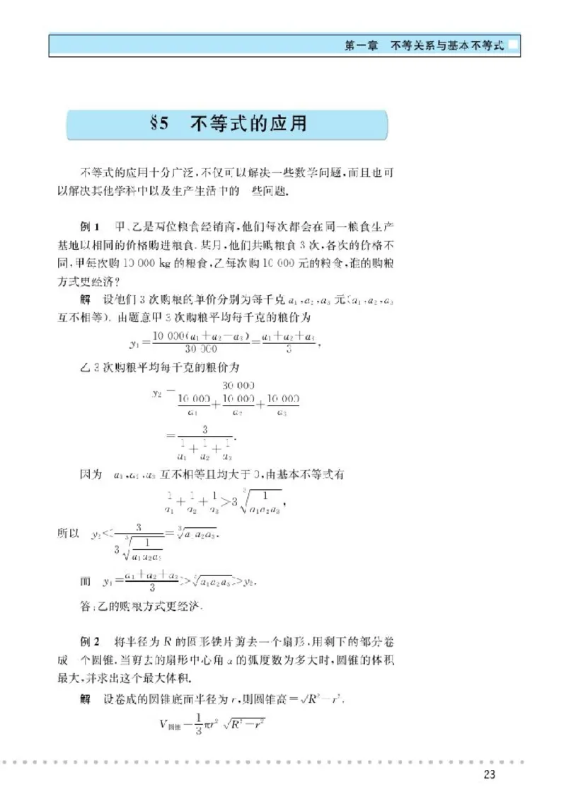 北师大高中数学选修4-5不等式选讲_4-教培资料-26年最新资料-同步更新_初中高中教资_03科三专项（进去保存报考的学科即可）_02科三专项（笔记真题思维导图教学设计版本二）