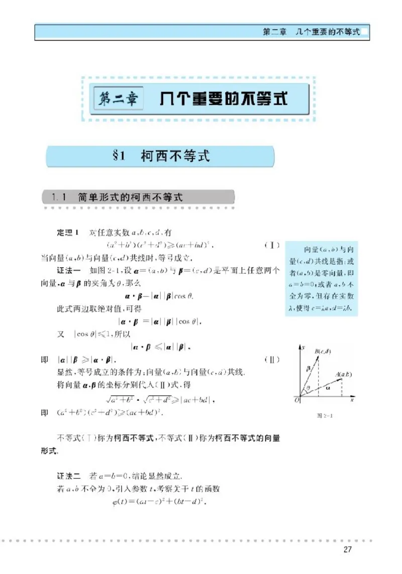 北师大高中数学选修4-5不等式选讲_4-教培资料-26年最新资料-同步更新_初中高中教资_03科三专项（进去保存报考的学科即可）_02科三专项（笔记真题思维导图教学设计版本二）