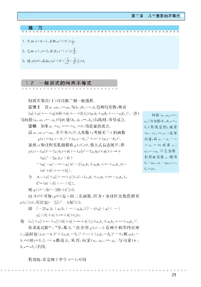 北师大高中数学选修4-5不等式选讲_4-教培资料-26年最新资料-同步更新_初中高中教资_03科三专项（进去保存报考的学科即可）_02科三专项（笔记真题思维导图教学设计版本二）