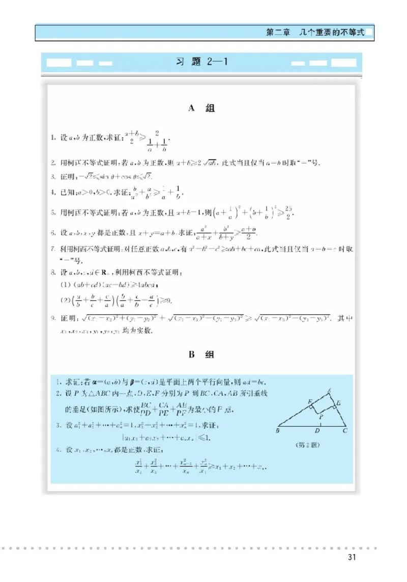 北师大高中数学选修4-5不等式选讲_4-教培资料-26年最新资料-同步更新_初中高中教资_03科三专项（进去保存报考的学科即可）_02科三专项（笔记真题思维导图教学设计版本二）