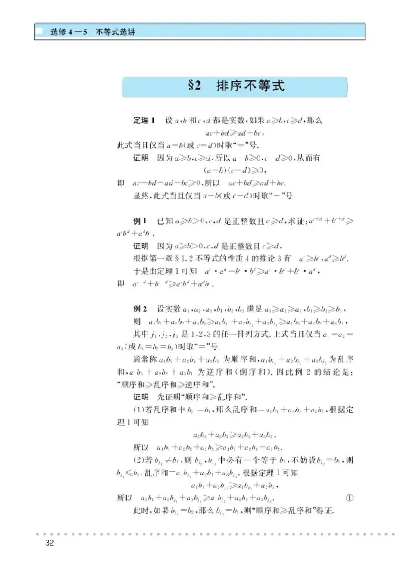 北师大高中数学选修4-5不等式选讲_4-教培资料-26年最新资料-同步更新_初中高中教资_03科三专项（进去保存报考的学科即可）_02科三专项（笔记真题思维导图教学设计版本二）