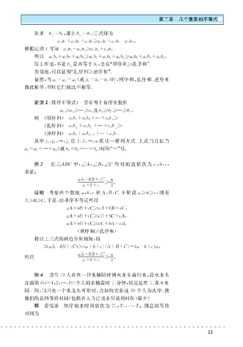 北师大高中数学选修4-5不等式选讲_4-教培资料-26年最新资料-同步更新_初中高中教资_03科三专项（进去保存报考的学科即可）_02科三专项（笔记真题思维导图教学设计版本二）