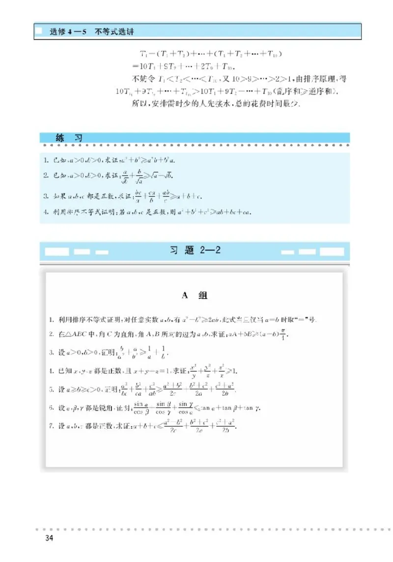 北师大高中数学选修4-5不等式选讲_4-教培资料-26年最新资料-同步更新_初中高中教资_03科三专项（进去保存报考的学科即可）_02科三专项（笔记真题思维导图教学设计版本二）