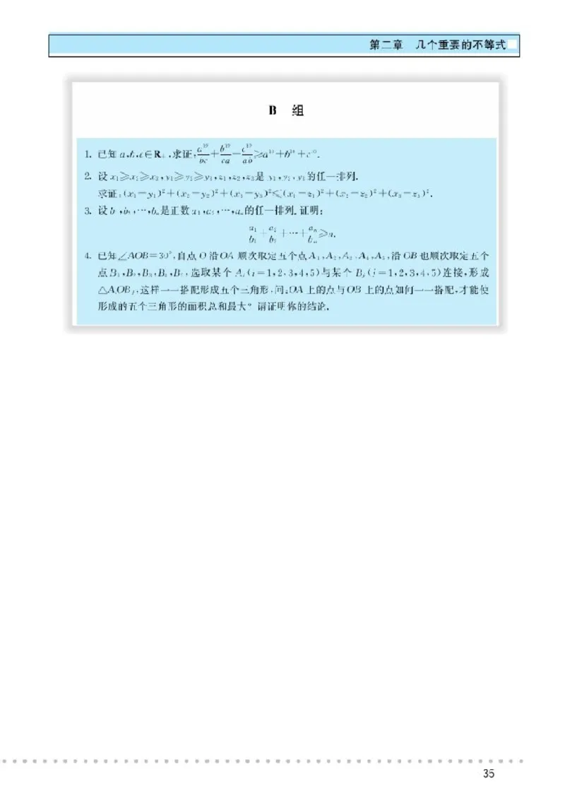 北师大高中数学选修4-5不等式选讲_4-教培资料-26年最新资料-同步更新_初中高中教资_03科三专项（进去保存报考的学科即可）_02科三专项（笔记真题思维导图教学设计版本二）
