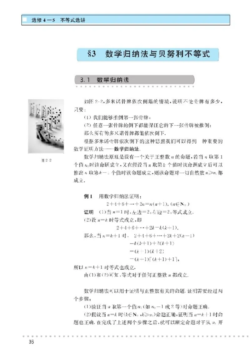 北师大高中数学选修4-5不等式选讲_4-教培资料-26年最新资料-同步更新_初中高中教资_03科三专项（进去保存报考的学科即可）_02科三专项（笔记真题思维导图教学设计版本二）