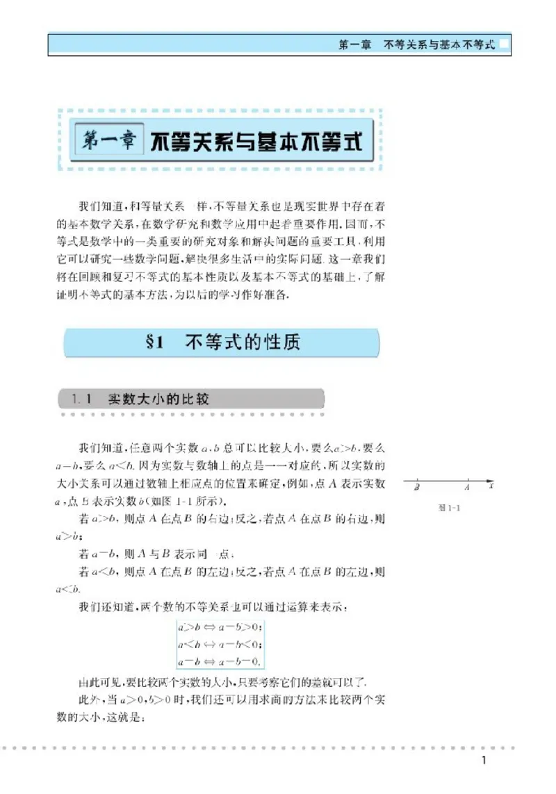 北师大高中数学选修4-5不等式选讲_4-教培资料-26年最新资料-同步更新_初中高中教资_03科三专项（进去保存报考的学科即可）_02科三专项（笔记真题思维导图教学设计版本二）