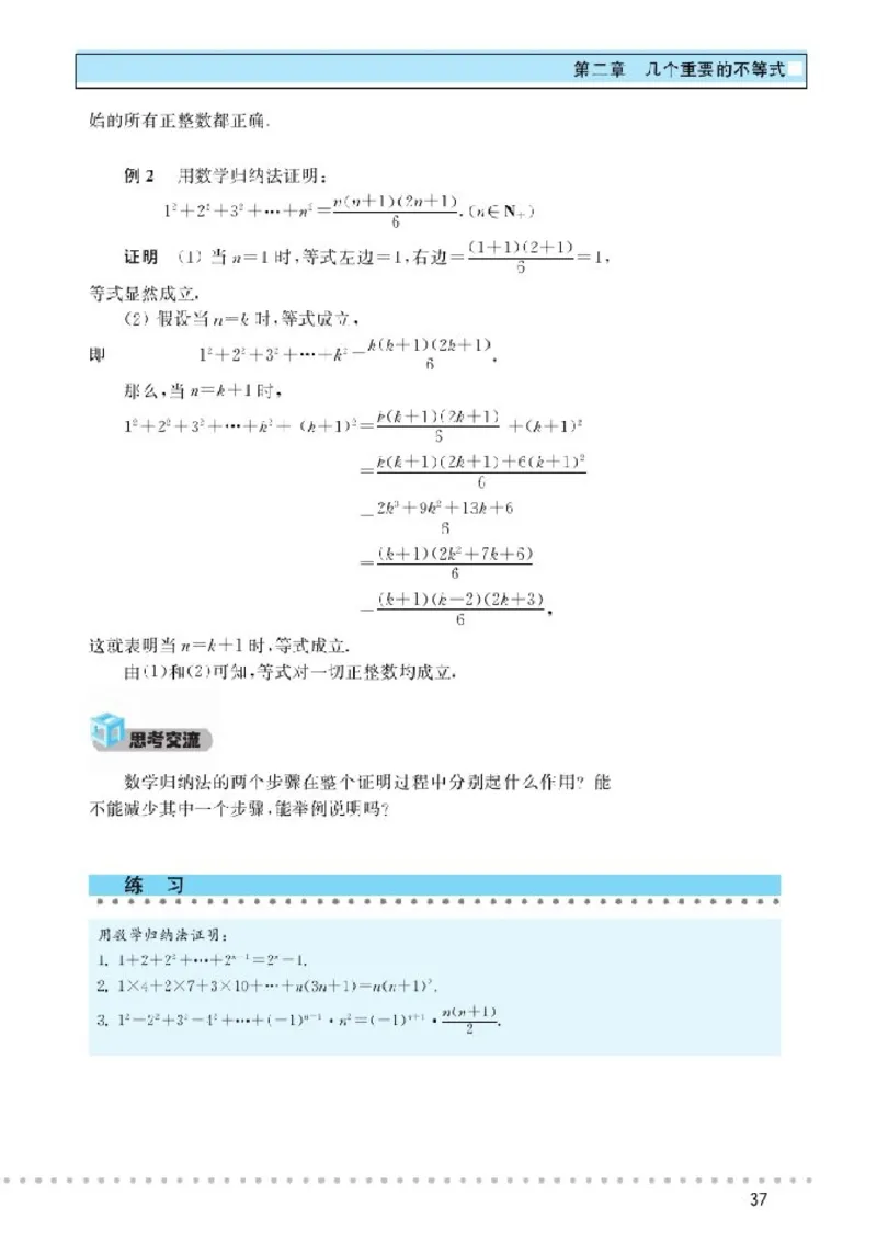 北师大高中数学选修4-5不等式选讲_4-教培资料-26年最新资料-同步更新_初中高中教资_03科三专项（进去保存报考的学科即可）_02科三专项（笔记真题思维导图教学设计版本二）