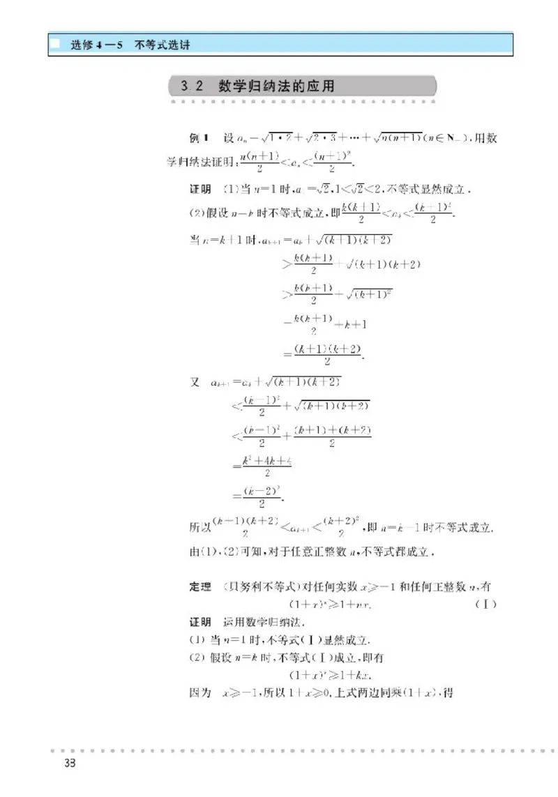 北师大高中数学选修4-5不等式选讲_4-教培资料-26年最新资料-同步更新_初中高中教资_03科三专项（进去保存报考的学科即可）_02科三专项（笔记真题思维导图教学设计版本二）