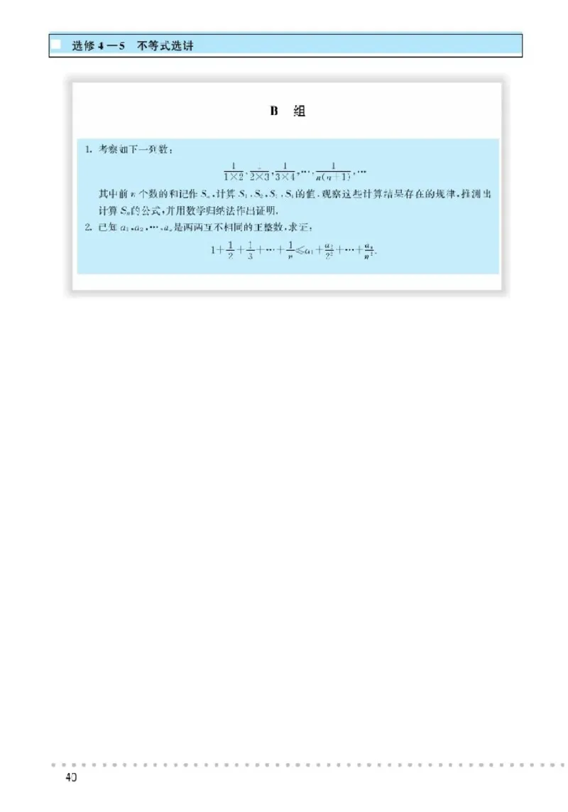 北师大高中数学选修4-5不等式选讲_4-教培资料-26年最新资料-同步更新_初中高中教资_03科三专项（进去保存报考的学科即可）_02科三专项（笔记真题思维导图教学设计版本二）