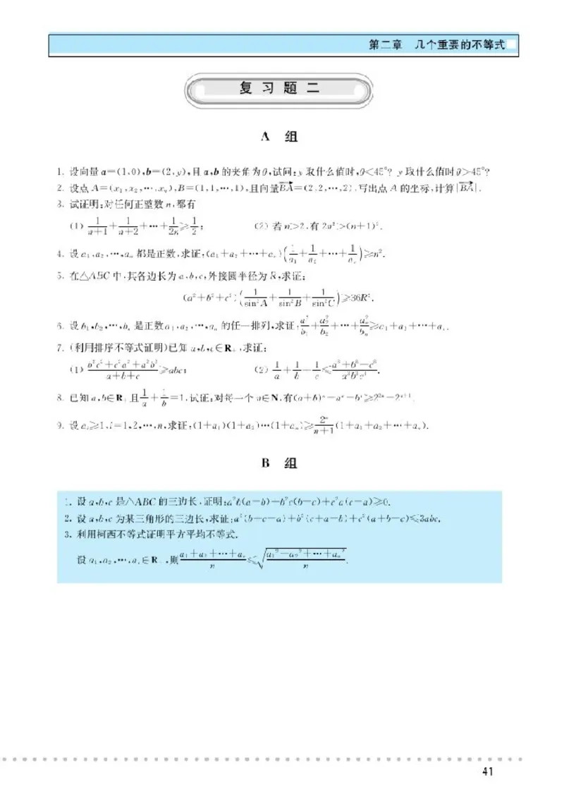 北师大高中数学选修4-5不等式选讲_4-教培资料-26年最新资料-同步更新_初中高中教资_03科三专项（进去保存报考的学科即可）_02科三专项（笔记真题思维导图教学设计版本二）