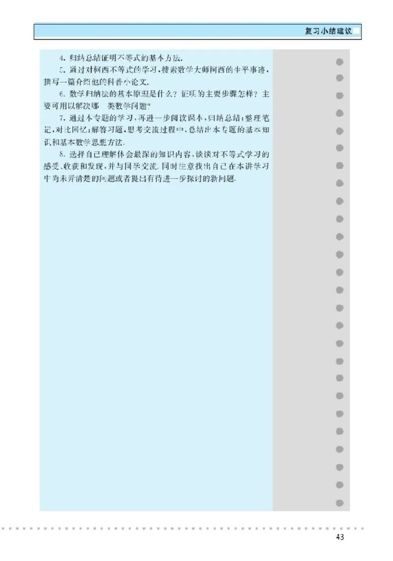 北师大高中数学选修4-5不等式选讲_4-教培资料-26年最新资料-同步更新_初中高中教资_03科三专项（进去保存报考的学科即可）_02科三专项（笔记真题思维导图教学设计版本二）
