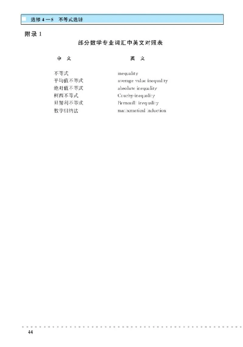 北师大高中数学选修4-5不等式选讲_4-教培资料-26年最新资料-同步更新_初中高中教资_03科三专项（进去保存报考的学科即可）_02科三专项（笔记真题思维导图教学设计版本二）