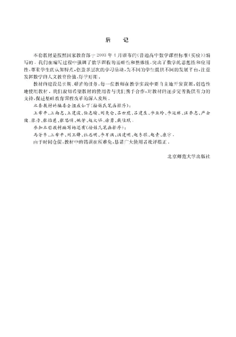 北师大高中数学选修4-5不等式选讲_4-教培资料-26年最新资料-同步更新_初中高中教资_03科三专项（进去保存报考的学科即可）_02科三专项（笔记真题思维导图教学设计版本二）