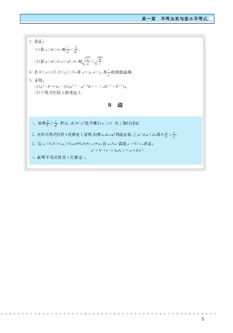 北师大高中数学选修4-5不等式选讲_4-教培资料-26年最新资料-同步更新_初中高中教资_03科三专项（进去保存报考的学科即可）_02科三专项（笔记真题思维导图教学设计版本二）