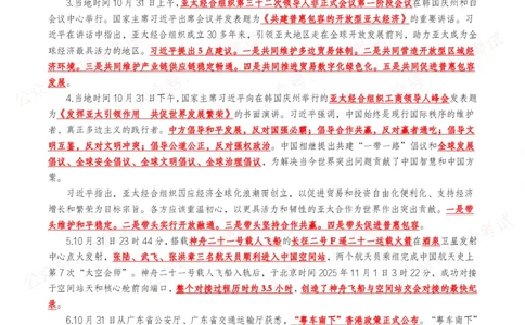 划重点2025年11月时事政治考点汇总_26吉林考备考资料包_09全国时政热点_基础考点包