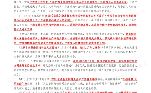 划重点2025年11月时事政治考点汇总_26吉林考备考资料包_09全国时政热点_基础考点包