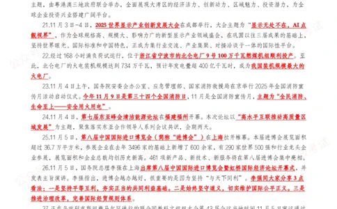 划重点2025年11月时事政治考点汇总_26吉林考备考资料包_09全国时政热点_基础考点包