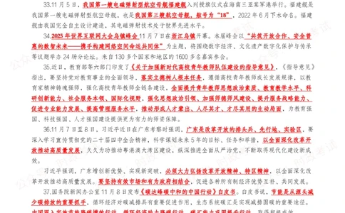 划重点2025年11月时事政治考点汇总_26吉林考备考资料包_09全国时政热点_基础考点包
