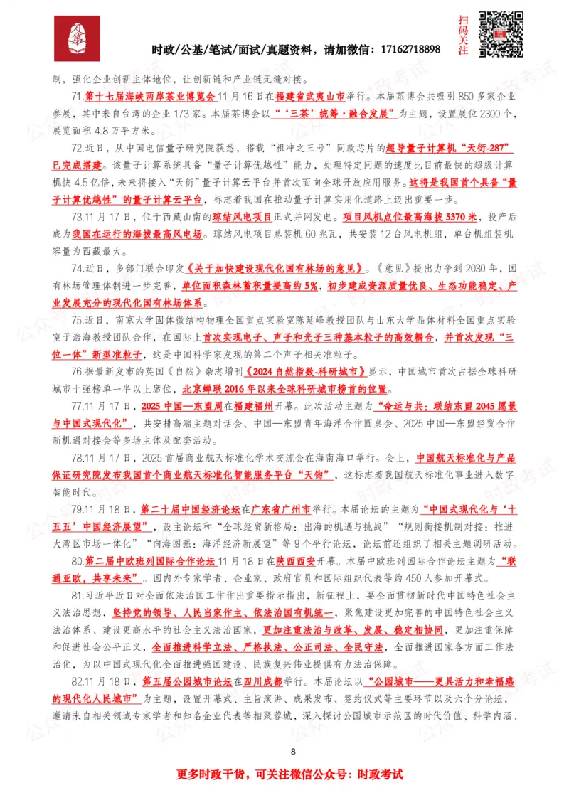 划重点2025年11月时事政治考点汇总_26吉林考备考资料包_09全国时政热点_基础考点包