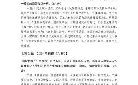综合分析第1讲_2026考公资料_花生十三合集_旗舰班-国考2025花生十三旗舰班（花生行测+飞扬申论）⭐_2.飞扬申论（系统班+刷题班+全勤全返）_2025飞扬申论综合分析题全勤全返_答案