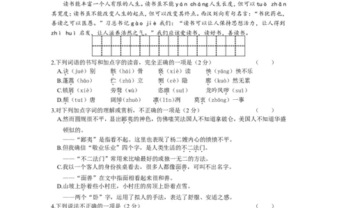 2018年湖南省湘潭市中考语文试卷（含解析）_中考真题_1.语文中考真题2015-2024年_地区卷_湖南省_湘潭语文12-22