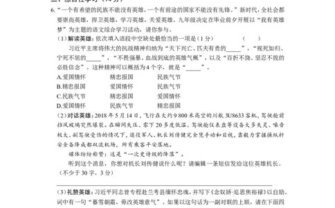 2018年湖南省湘潭市中考语文试卷（含解析）_中考真题_1.语文中考真题2015-2024年_地区卷_湖南省_湘潭语文12-22