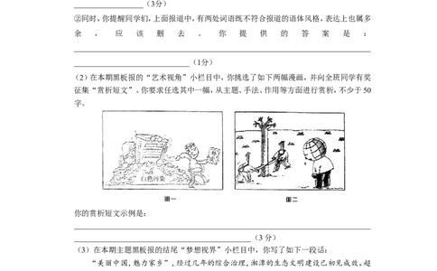 2018年湖南省湘潭市中考语文试卷（含解析）_中考真题_1.语文中考真题2015-2024年_地区卷_湖南省_湘潭语文12-22