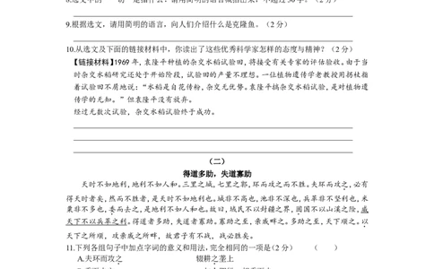 2018年湖南省湘潭市中考语文试卷（含解析）_中考真题_1.语文中考真题2015-2024年_地区卷_湖南省_湘潭语文12-22