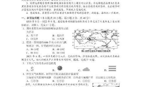2025广安中考地理真题及答案_2025全国各地《中考真题试卷及答案》_2025广安中考真题及答案