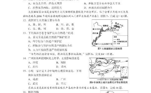2025广安中考地理真题及答案_2025全国各地《中考真题试卷及答案》_2025广安中考真题及答案