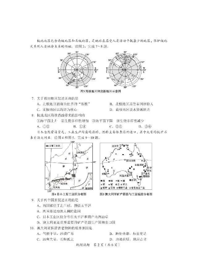 2025广安中考地理真题及答案_2025全国各地《中考真题试卷及答案》_2025广安中考真题及答案
