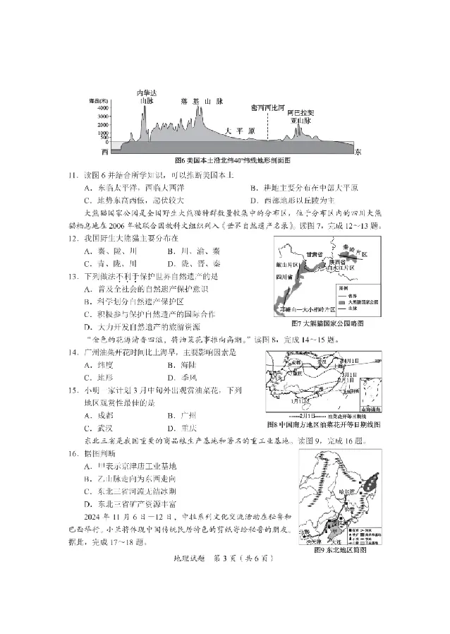 2025广安中考地理真题及答案_2025全国各地《中考真题试卷及答案》_2025广安中考真题及答案