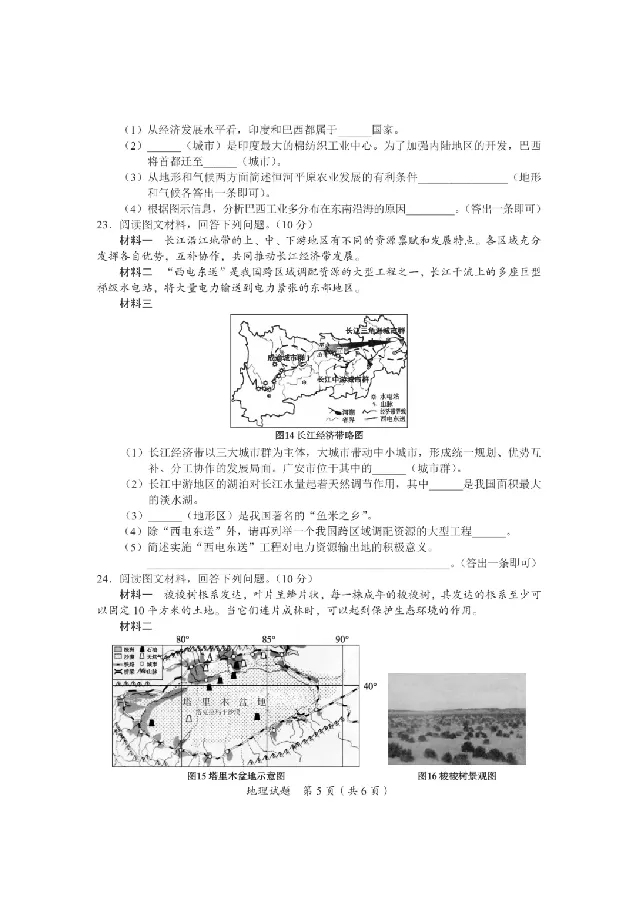 2025广安中考地理真题及答案_2025全国各地《中考真题试卷及答案》_2025广安中考真题及答案
