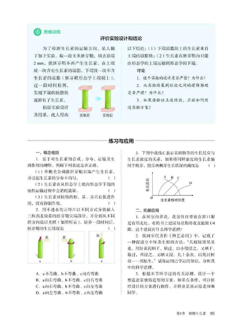 人教版生物选修1高清教材_4-教培资料-26年最新资料-同步更新_初中高中教资_03科三专项（进去保存报考的学科即可）_02科三专项（笔记真题思维导图教学设计版本二）
