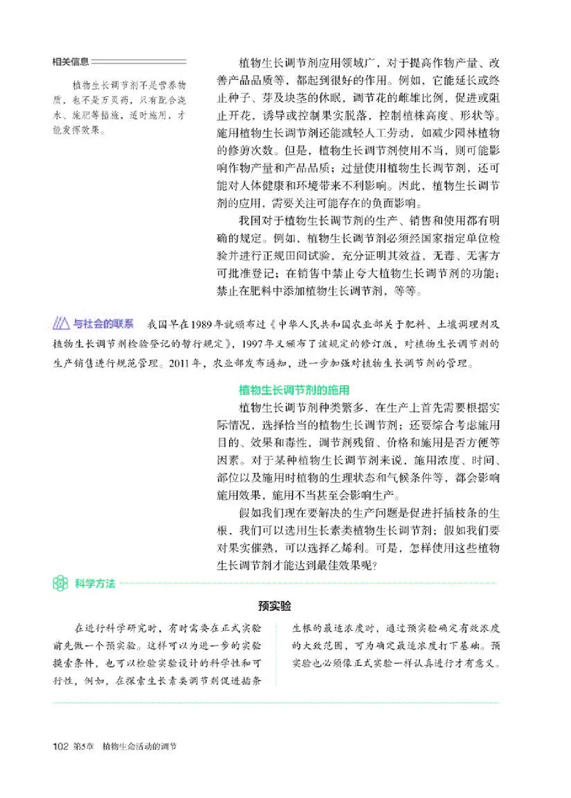 人教版生物选修1高清教材_4-教培资料-26年最新资料-同步更新_初中高中教资_03科三专项（进去保存报考的学科即可）_02科三专项（笔记真题思维导图教学设计版本二）