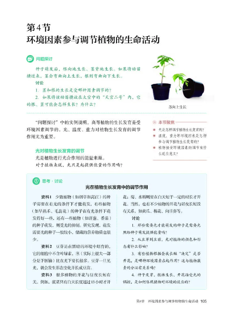 人教版生物选修1高清教材_4-教培资料-26年最新资料-同步更新_初中高中教资_03科三专项（进去保存报考的学科即可）_02科三专项（笔记真题思维导图教学设计版本二）