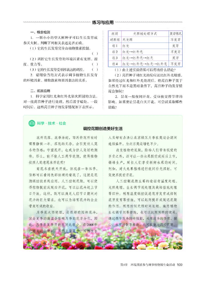 人教版生物选修1高清教材_4-教培资料-26年最新资料-同步更新_初中高中教资_03科三专项（进去保存报考的学科即可）_02科三专项（笔记真题思维导图教学设计版本二）
