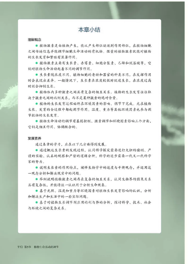 人教版生物选修1高清教材_4-教培资料-26年最新资料-同步更新_初中高中教资_03科三专项（进去保存报考的学科即可）_02科三专项（笔记真题思维导图教学设计版本二）