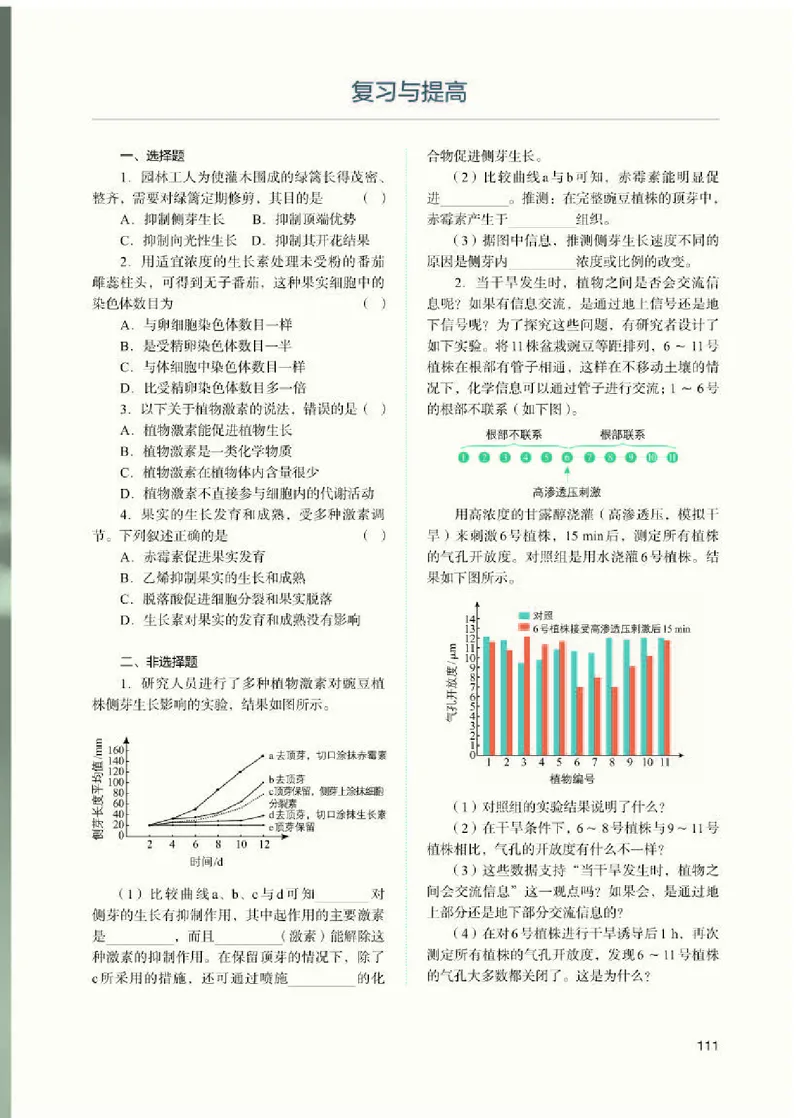 人教版生物选修1高清教材_4-教培资料-26年最新资料-同步更新_初中高中教资_03科三专项（进去保存报考的学科即可）_02科三专项（笔记真题思维导图教学设计版本二）