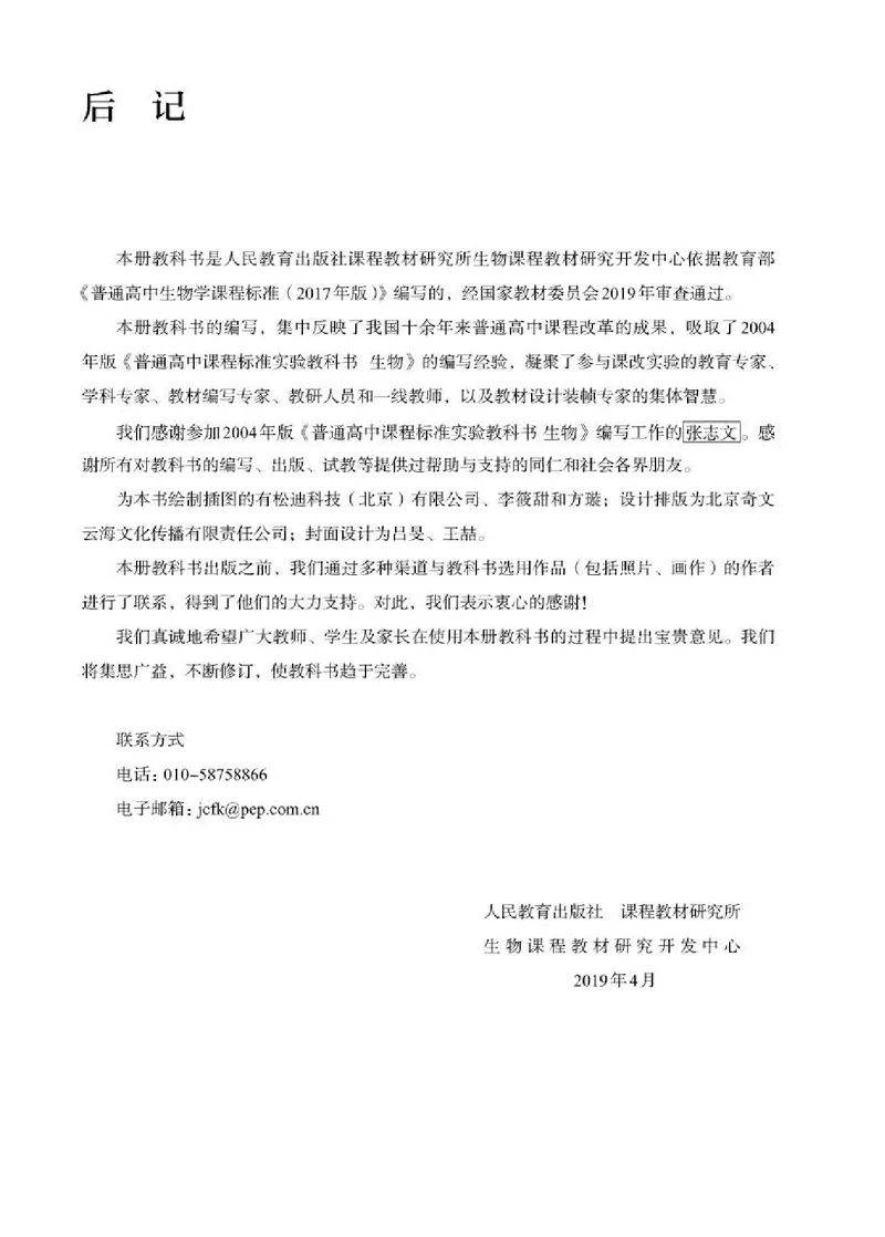 人教版生物选修1高清教材_4-教培资料-26年最新资料-同步更新_初中高中教资_03科三专项（进去保存报考的学科即可）_02科三专项（笔记真题思维导图教学设计版本二）