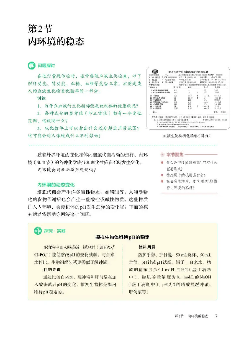 人教版生物选修1高清教材_4-教培资料-26年最新资料-同步更新_初中高中教资_03科三专项（进去保存报考的学科即可）_02科三专项（笔记真题思维导图教学设计版本二）