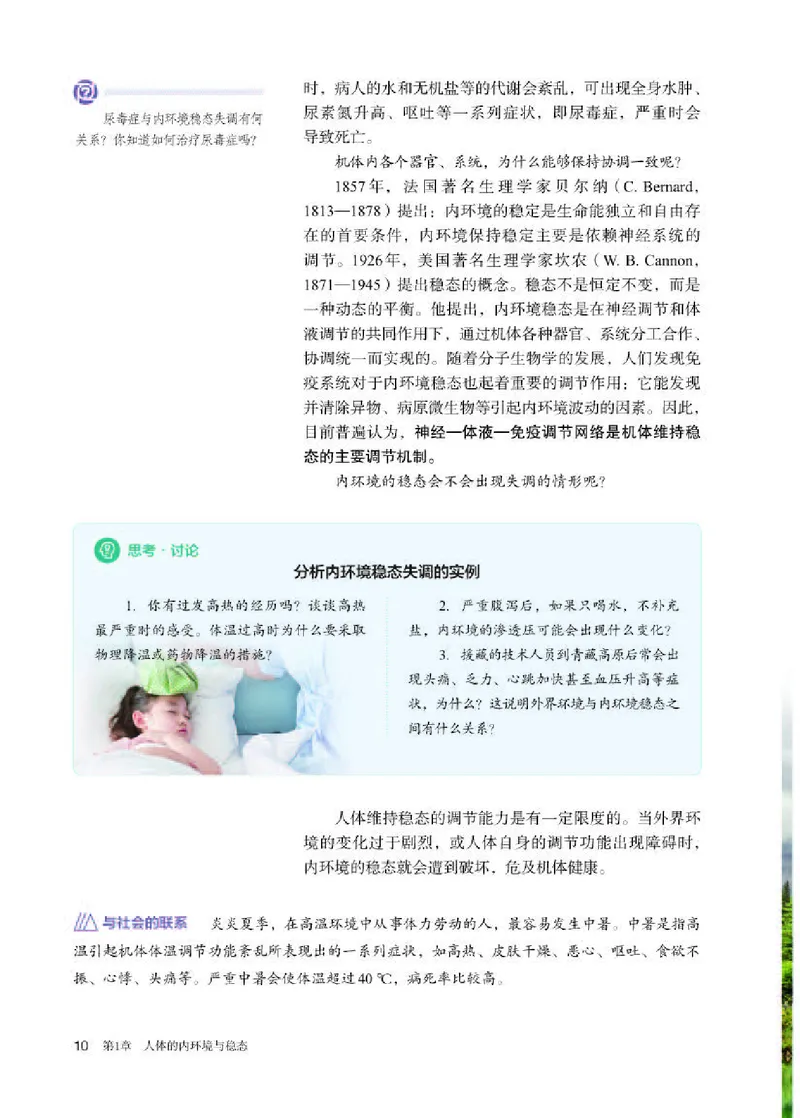 人教版生物选修1高清教材_4-教培资料-26年最新资料-同步更新_初中高中教资_03科三专项（进去保存报考的学科即可）_02科三专项（笔记真题思维导图教学设计版本二）