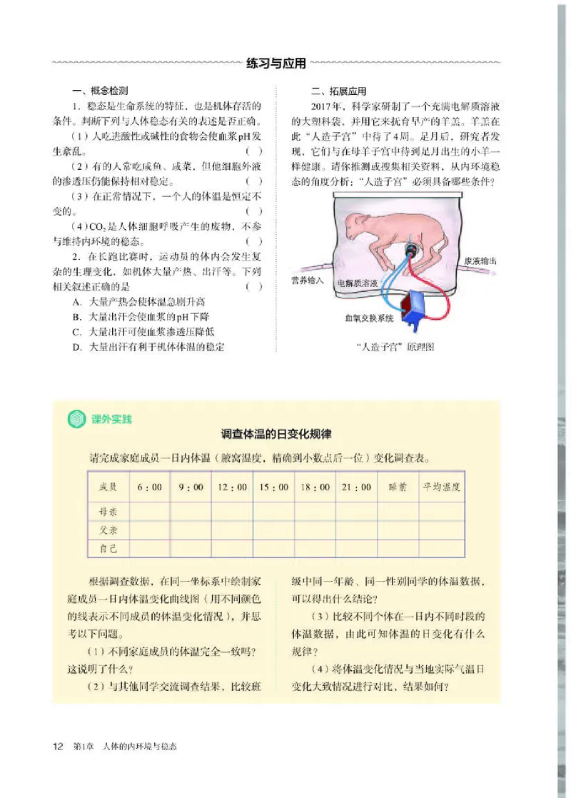 人教版生物选修1高清教材_4-教培资料-26年最新资料-同步更新_初中高中教资_03科三专项（进去保存报考的学科即可）_02科三专项（笔记真题思维导图教学设计版本二）