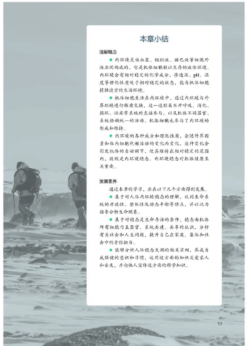 人教版生物选修1高清教材_4-教培资料-26年最新资料-同步更新_初中高中教资_03科三专项（进去保存报考的学科即可）_02科三专项（笔记真题思维导图教学设计版本二）